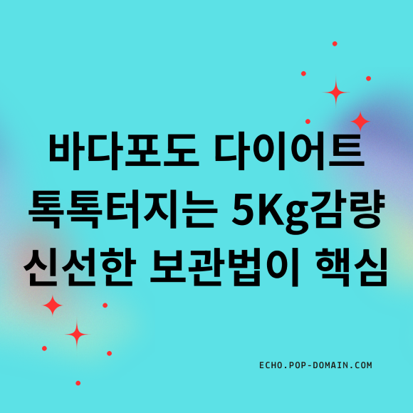 바다포도 다이어트 톡톡터지는 5Kg감량 신선한 보관법이 핵심